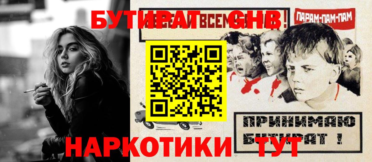 Уссурийск  БУТИРАТ бутандиол  Вход с VPN 