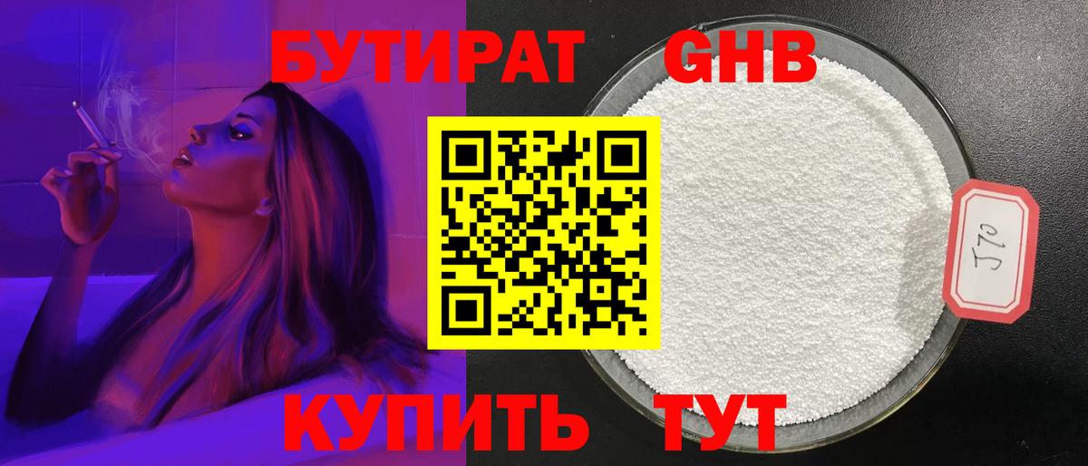 Бутират буратино Уссурийск