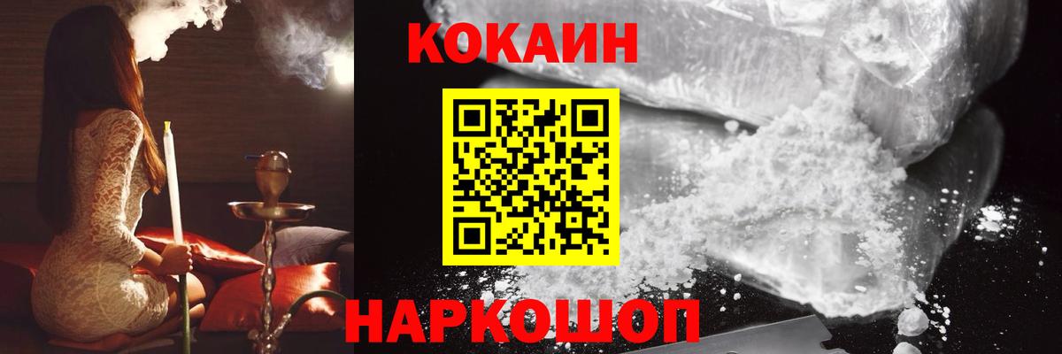 Кокаин 97% Уссурийск