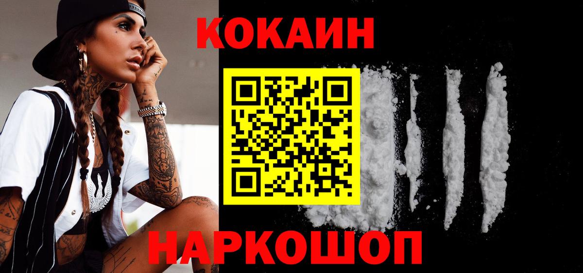 Уссурийск  Cocaine Колумбийский  КОКАИН Колумбийский  Вход с VPN 