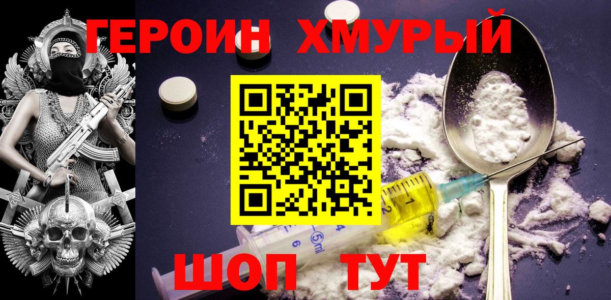 ГЕРОИН гречка Уссурийск
