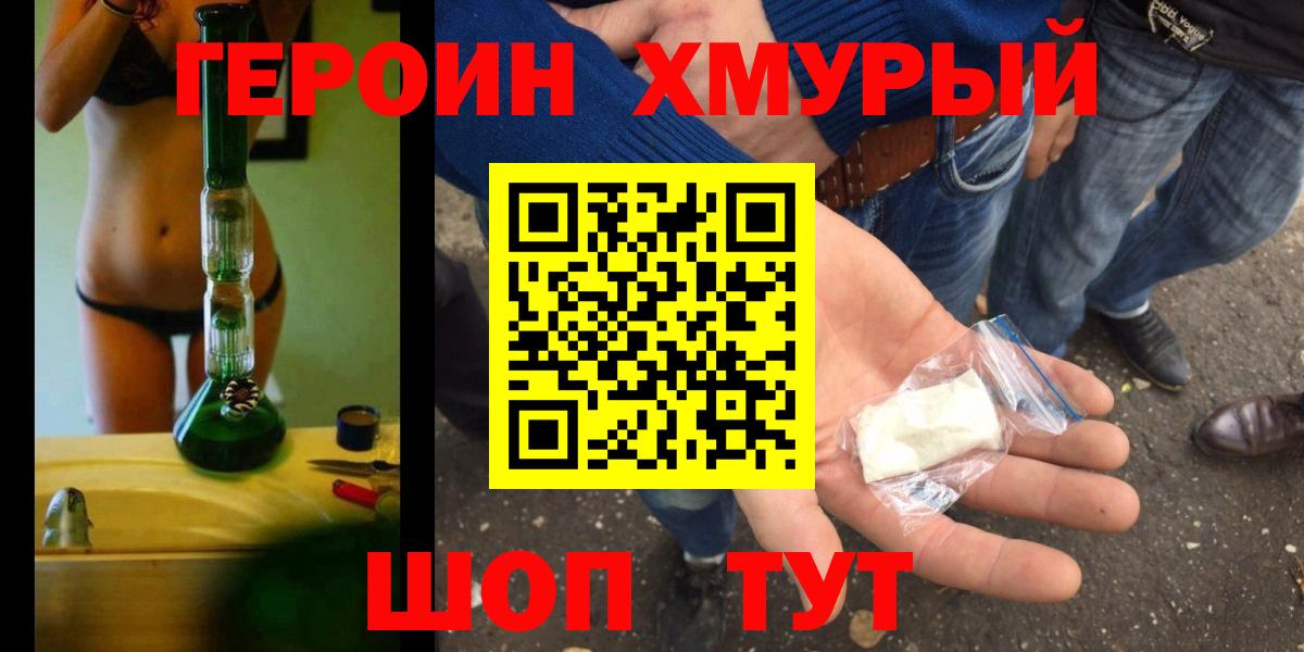 ГЕРОИН  Вход с VPN  Уссурийск  Героин афганец 
