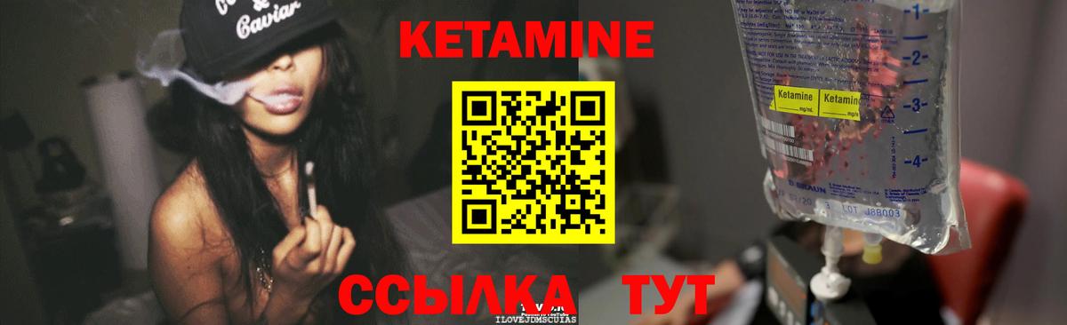 Кетамин VHQ Уссурийск