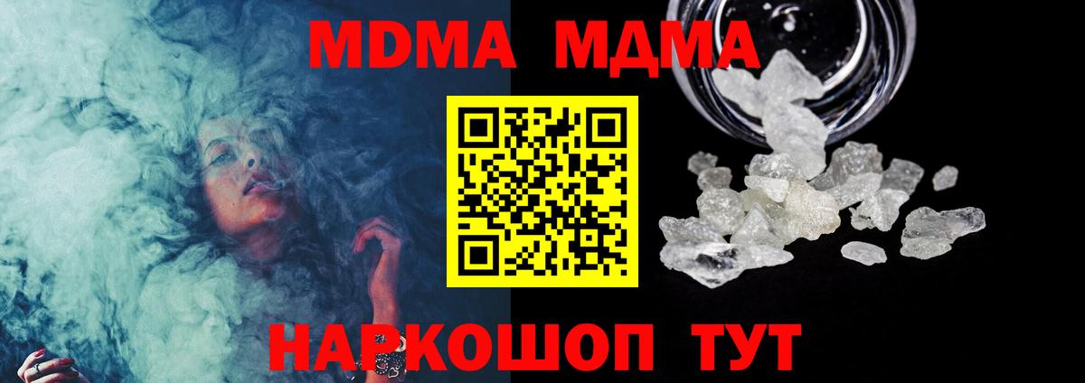МДМА Molly  MDMA Molly  Уссурийск  МДМА  Вход с VPN 
