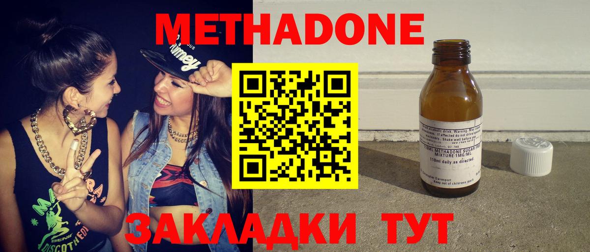 Метадон мёд Уссурийск